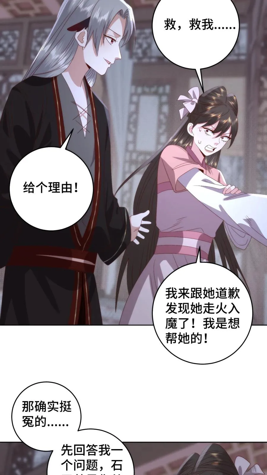 第133话 魔头变了7