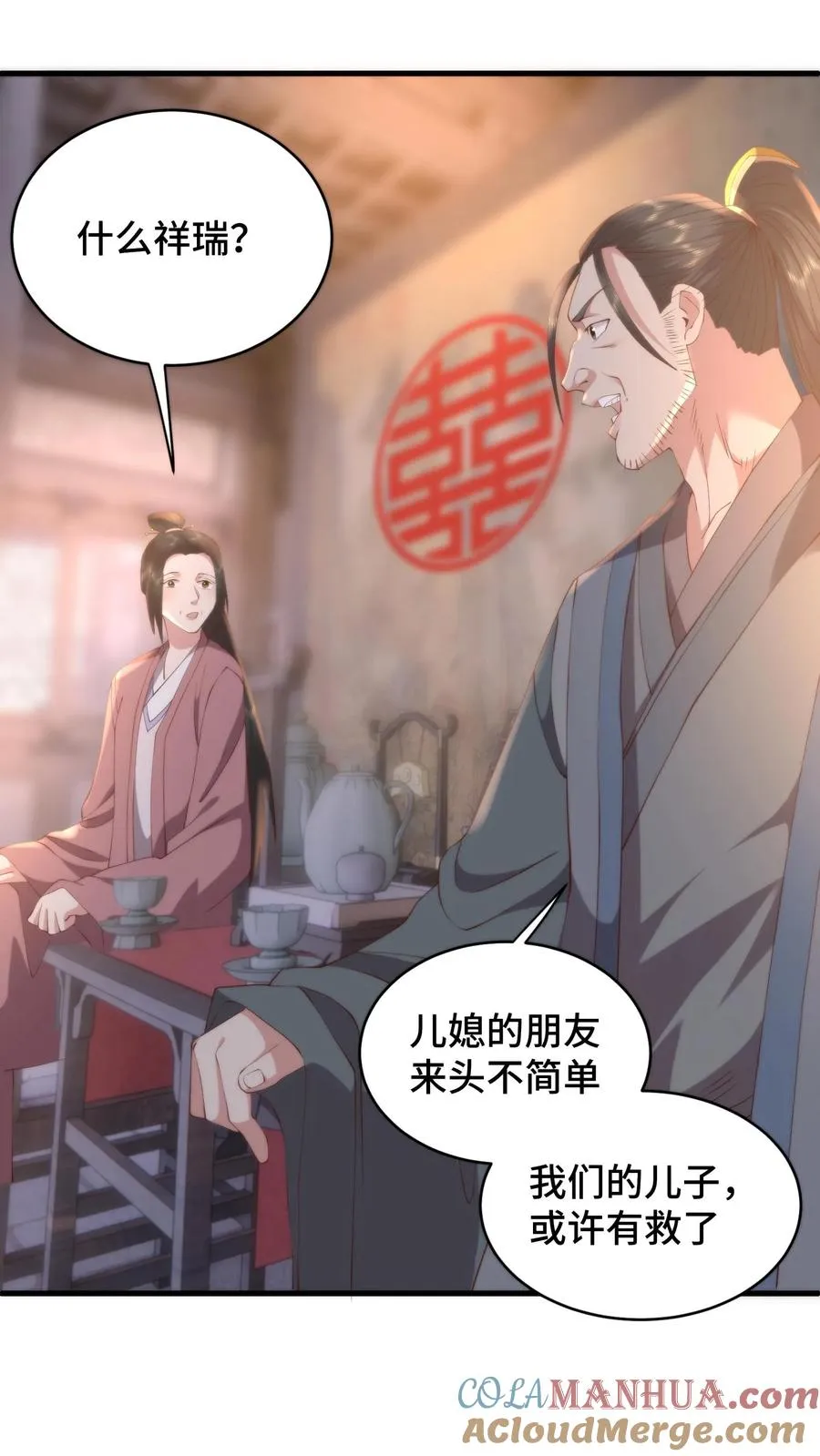 第173话 魔头沾杯就醉？2