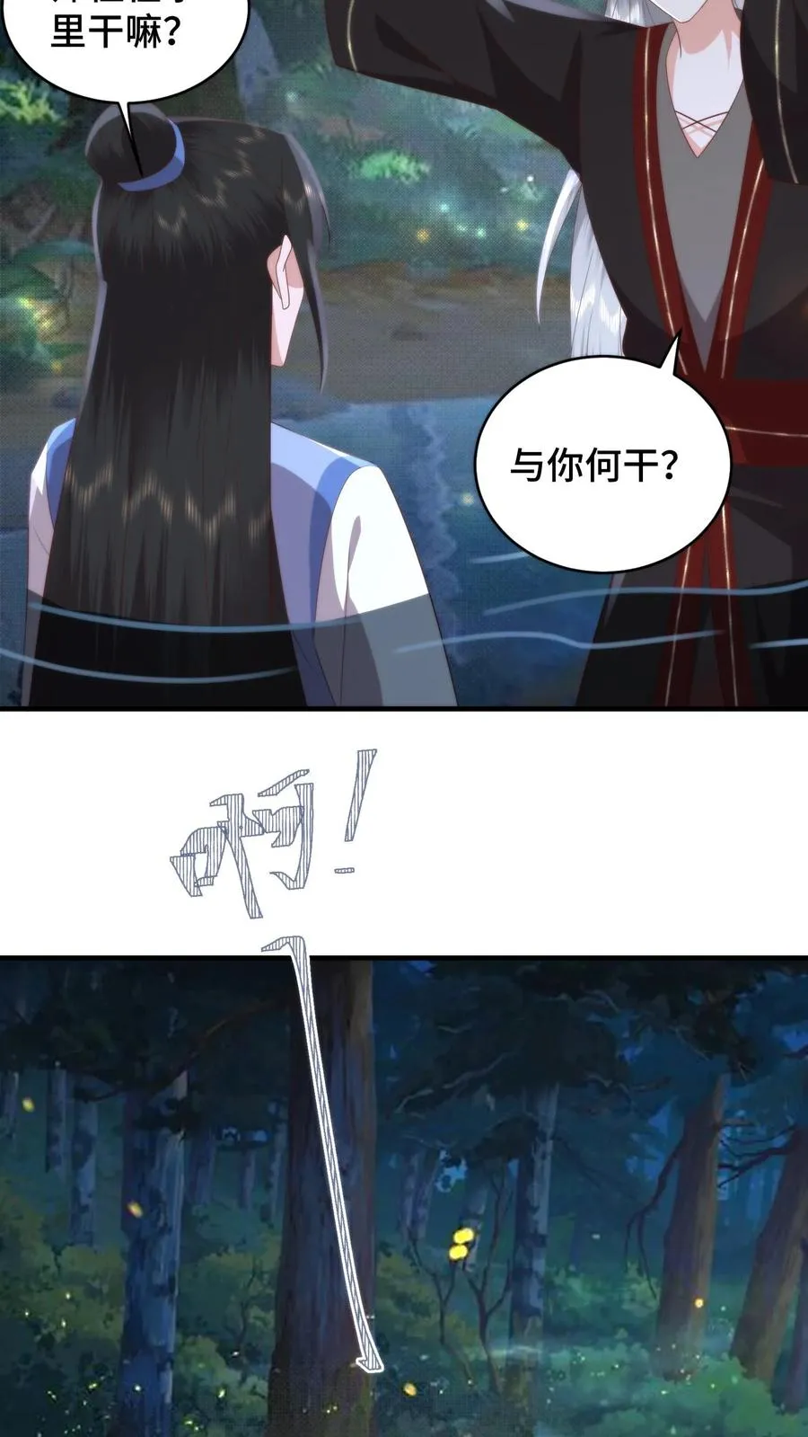 第152话 欲火焚身？物理降温！25