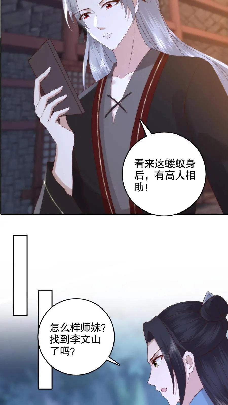 第136话 女神的身世17