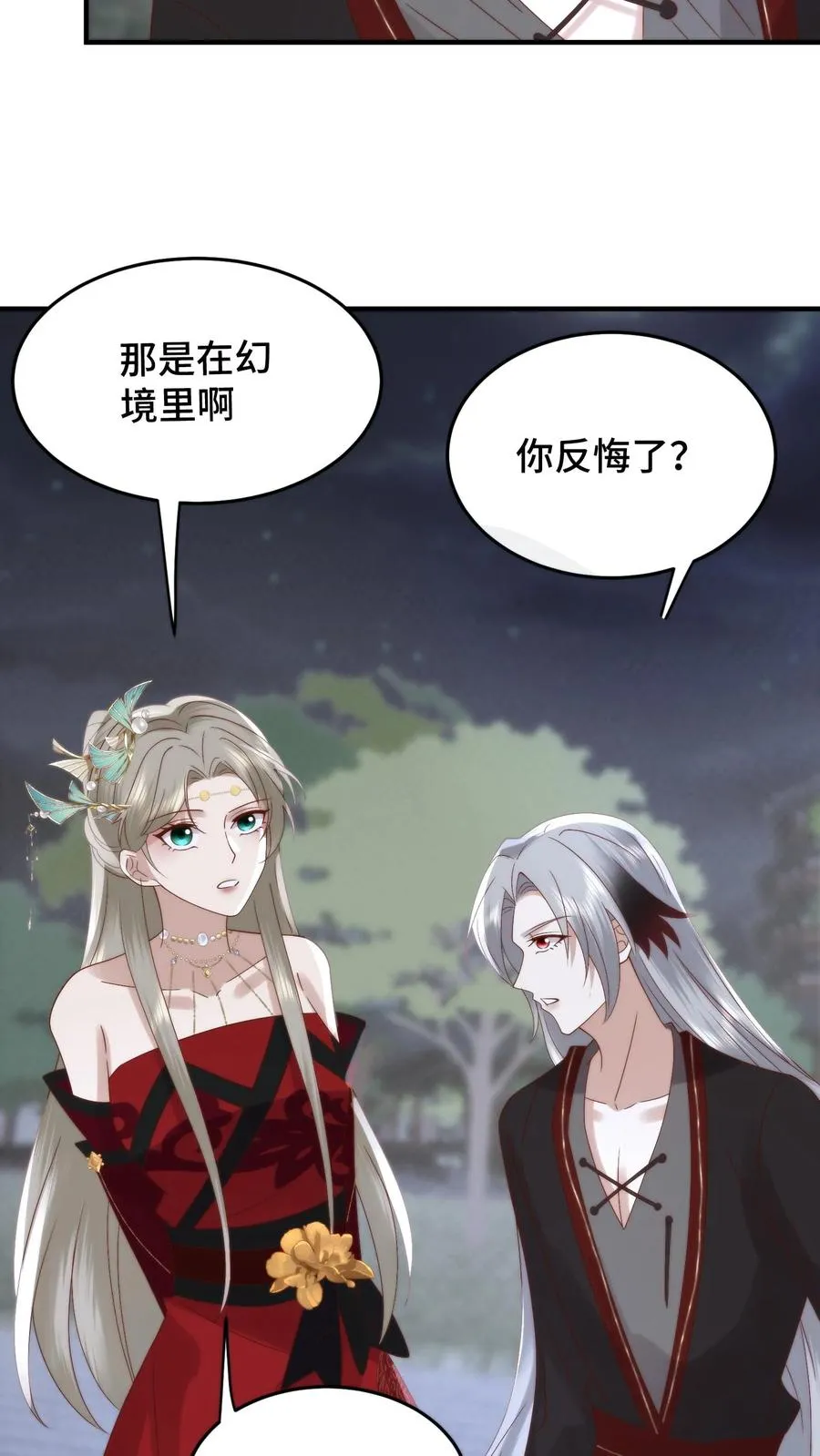 第110话 强势表白17