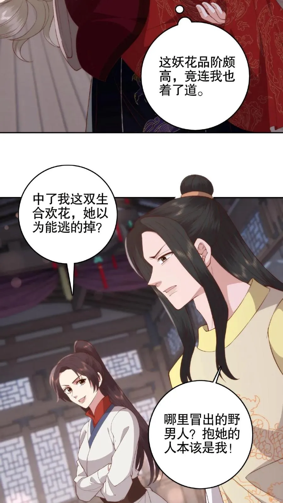 第66话 捆绑play9