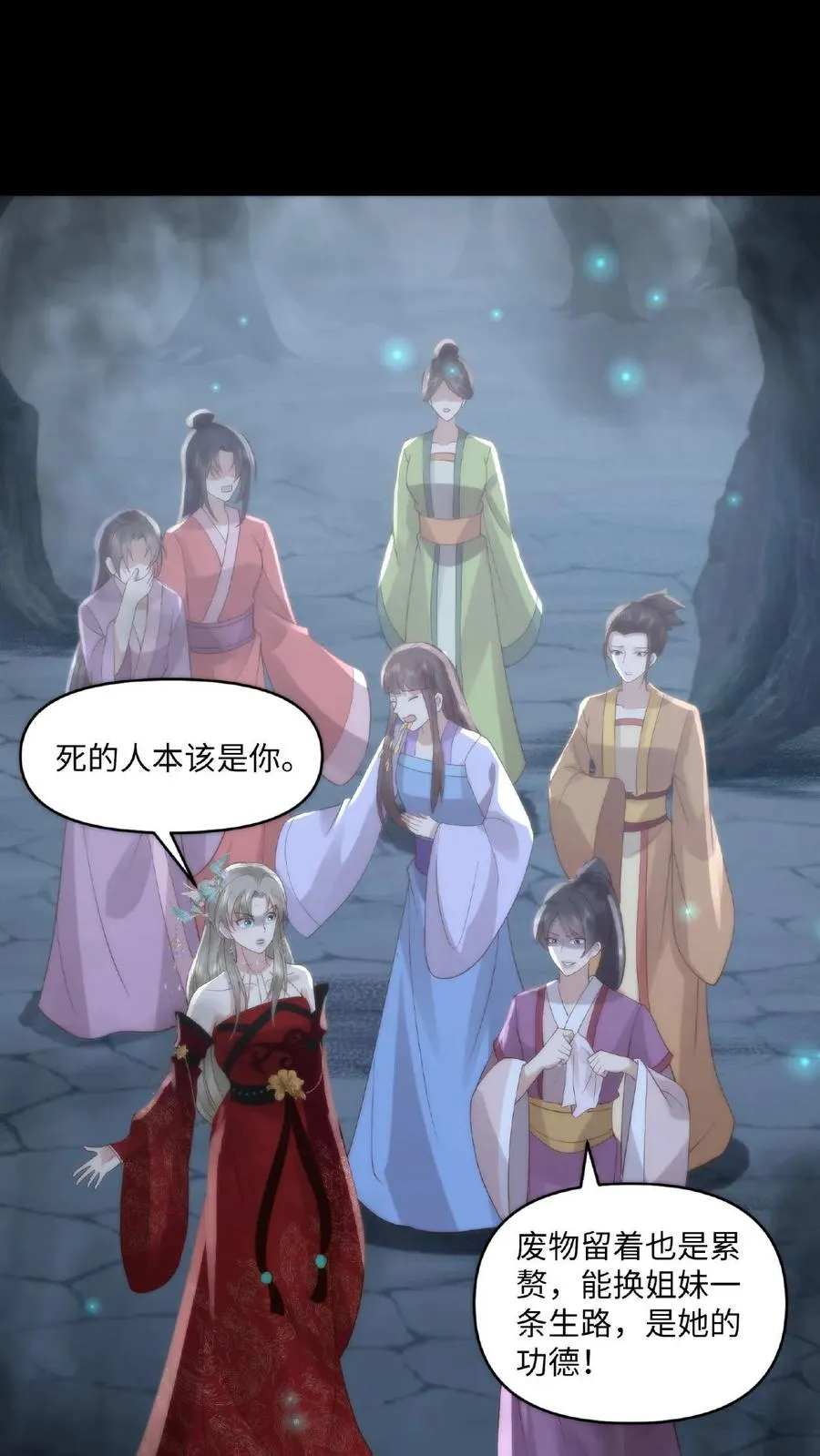 第3话 祭品新娘23