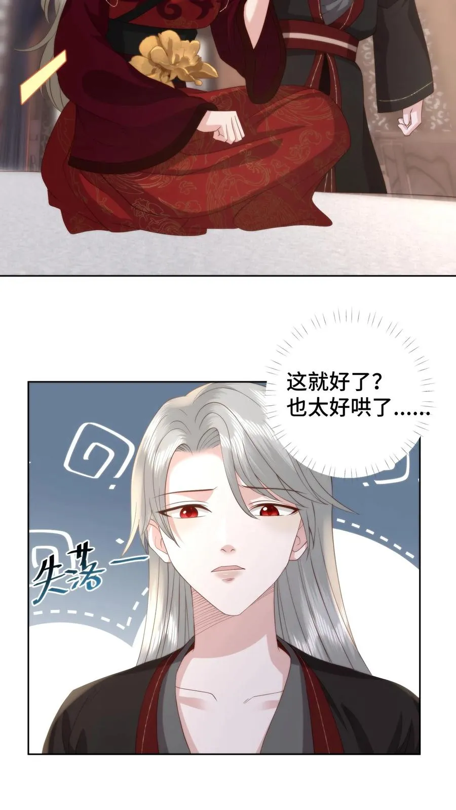 第132话 技巧在真诚面前一文不值13