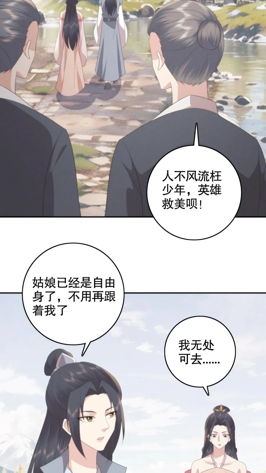 第137话 兰若娇回忆小翠当年事21