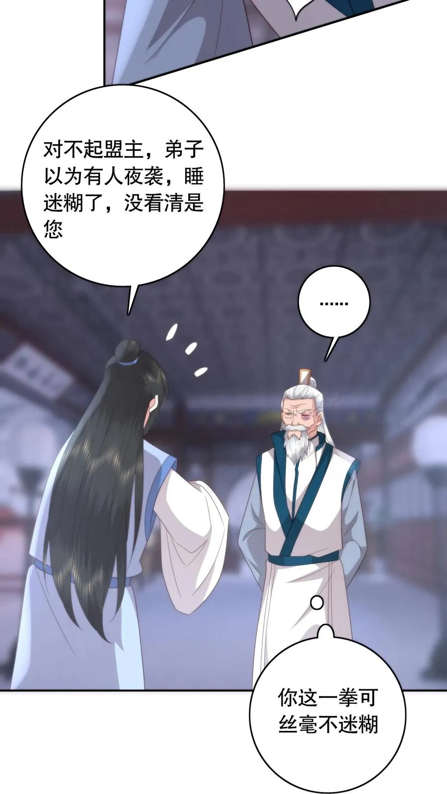 第102话 身败名裂7