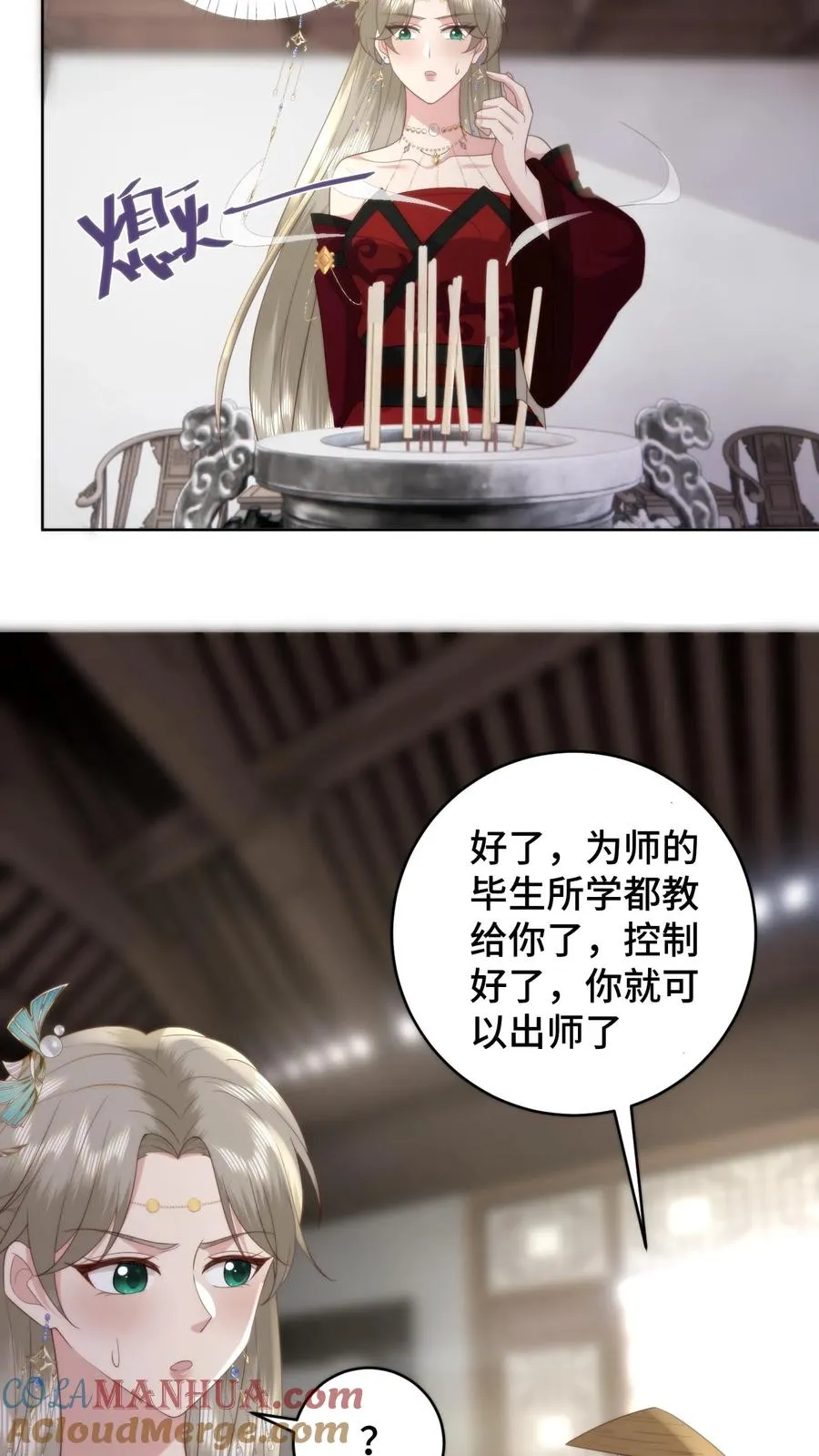 第79话 温暖师门20