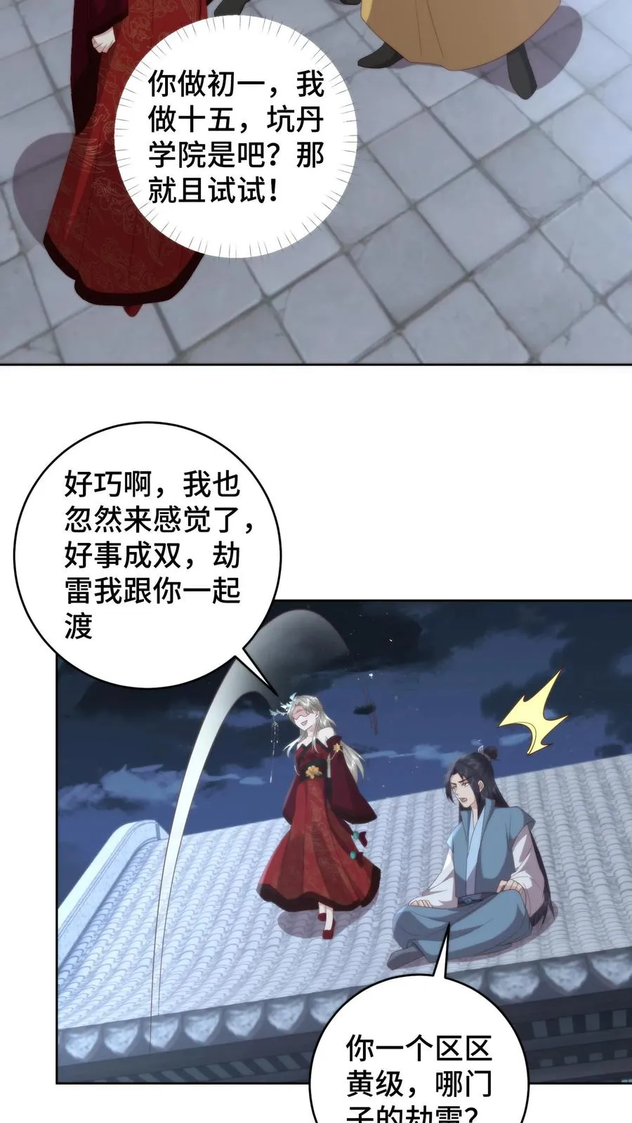 第103话 买一赠一21