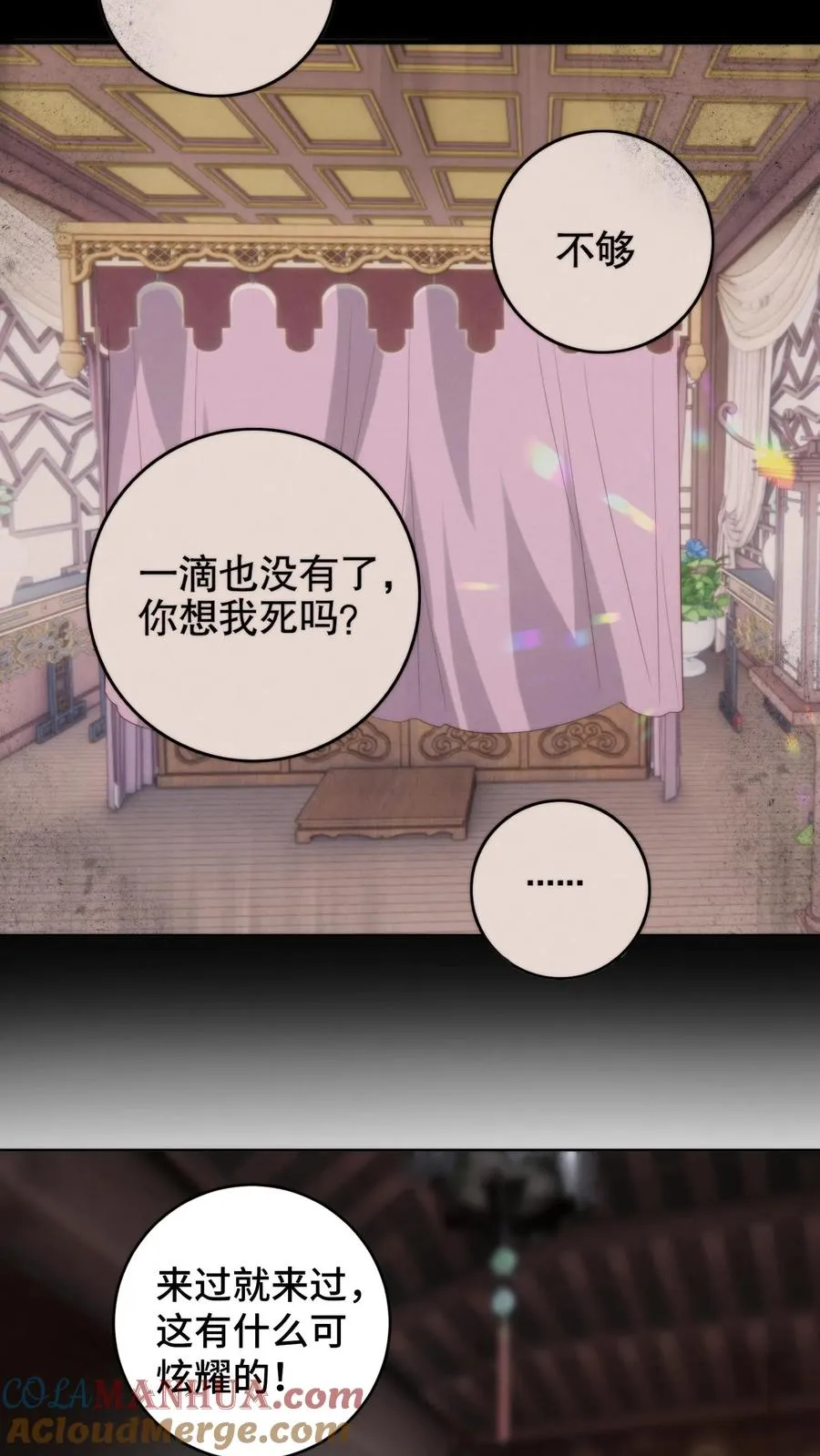 第143话 夜宿青楼，小心男人14