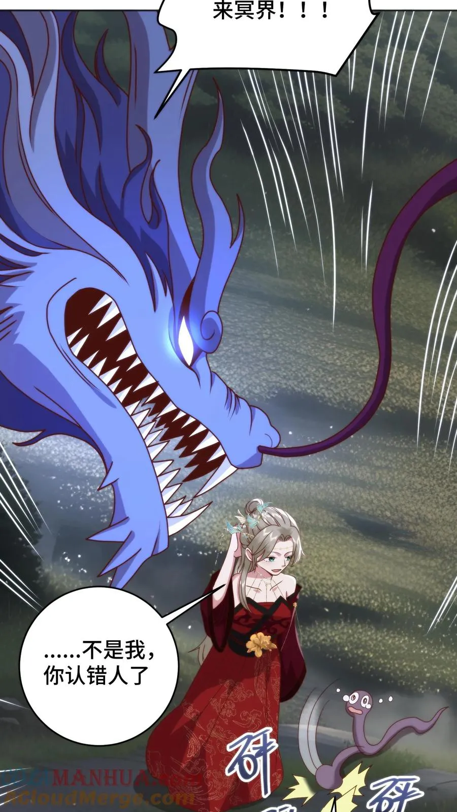 第117话 炎龙蛟大战烛九阴！舍命的忠诚！8