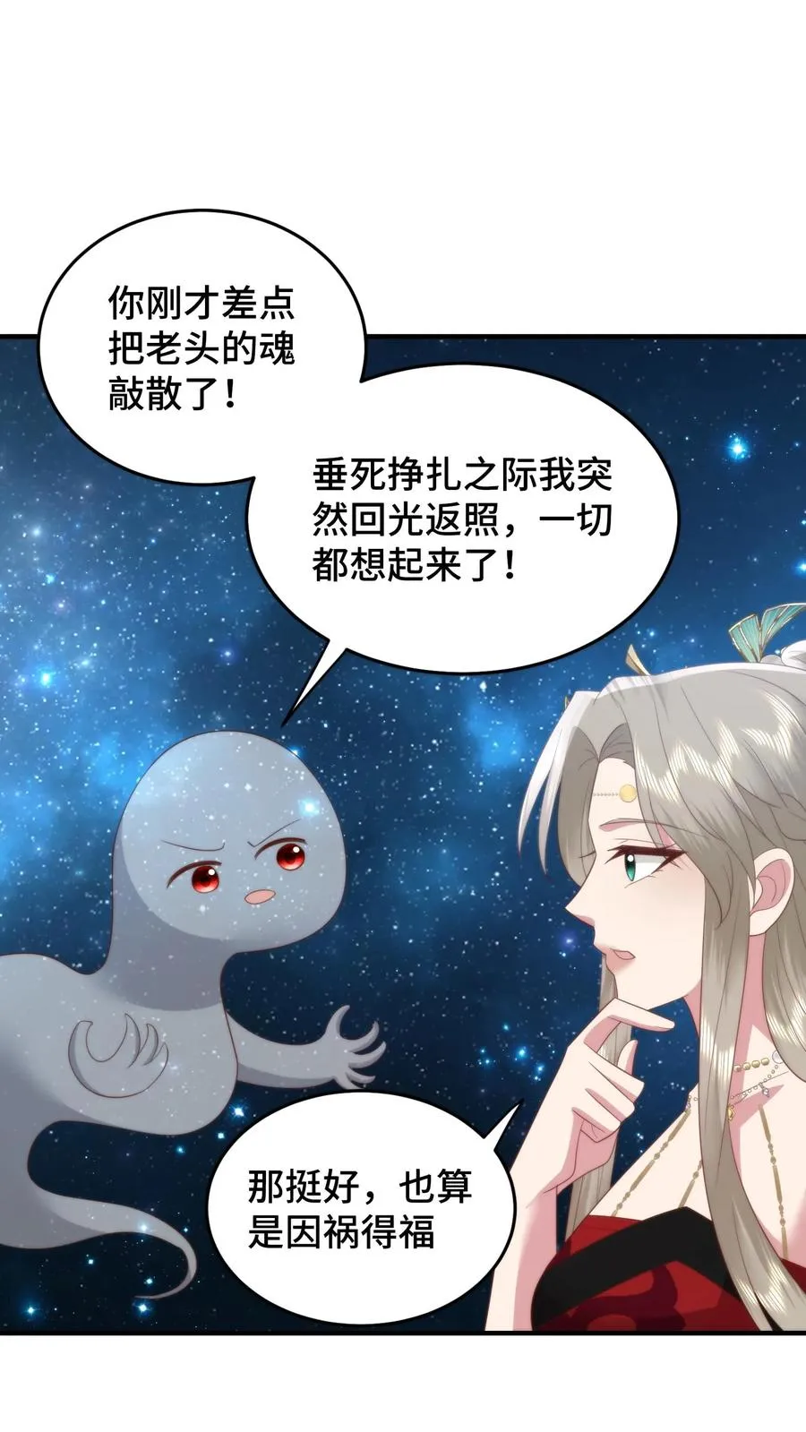第152话 欲火焚身？物理降温！3