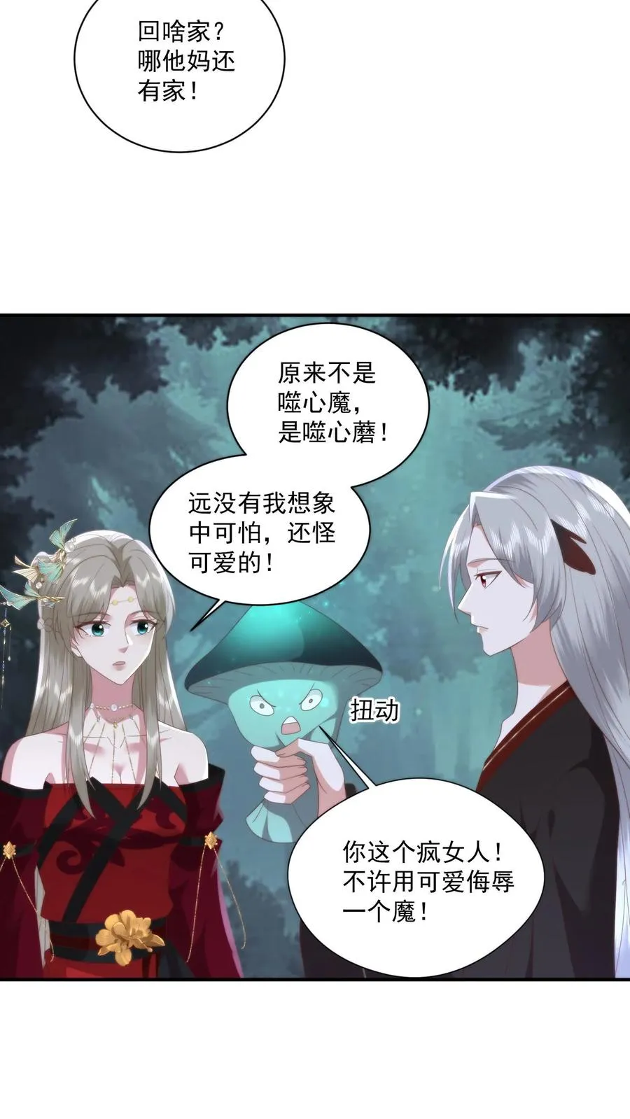 第154话 谈恹的灭世心魔11