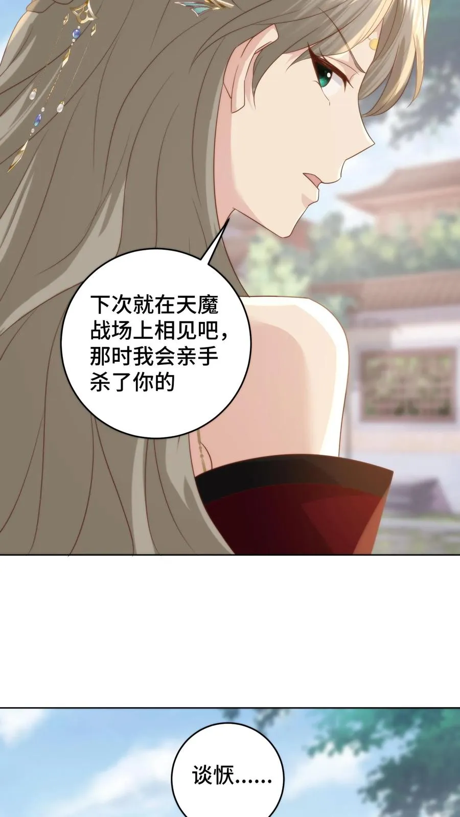 第182话 娘，你会不会哄男人啊21