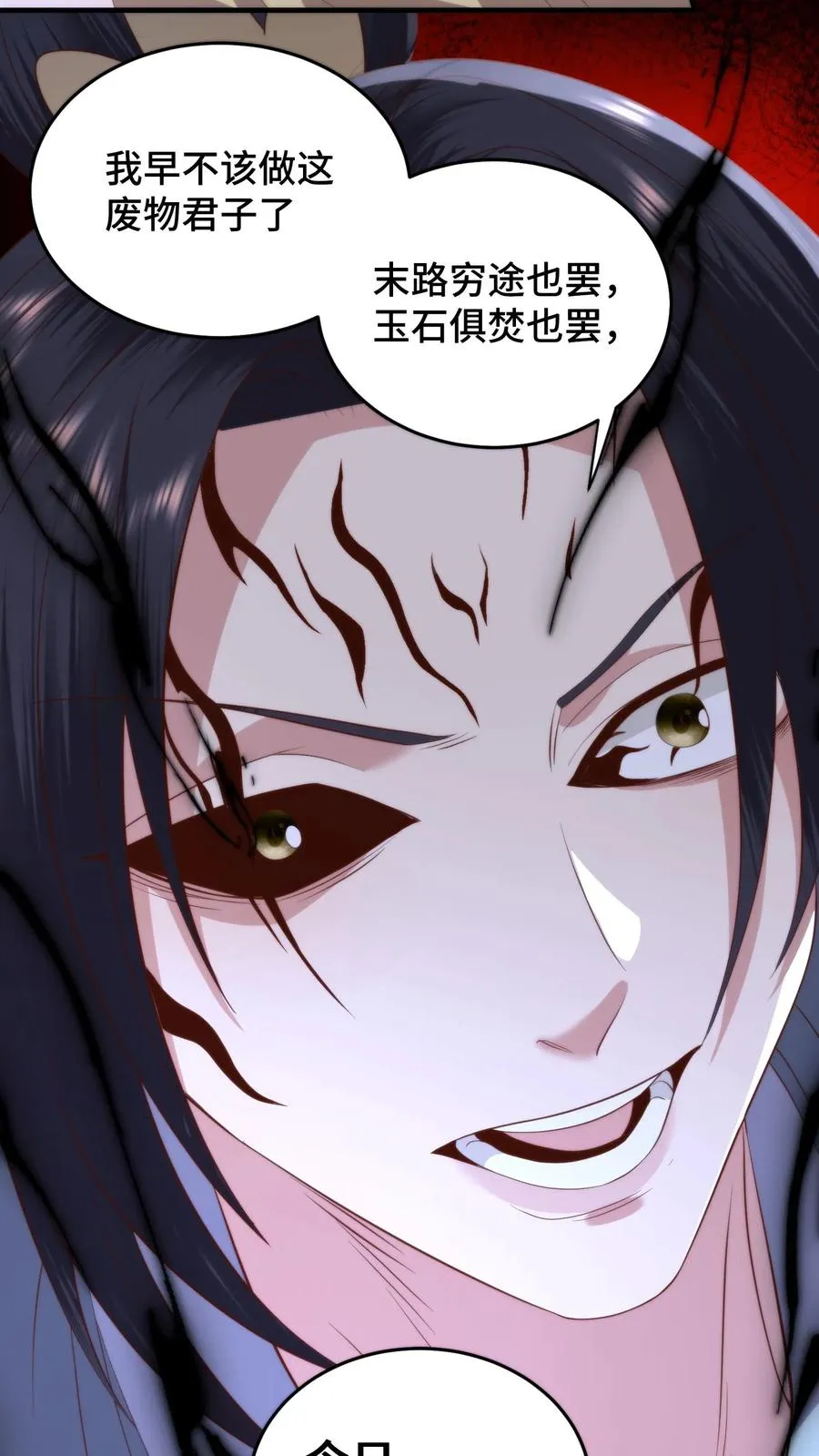 第141话 宋尧心魔入体17