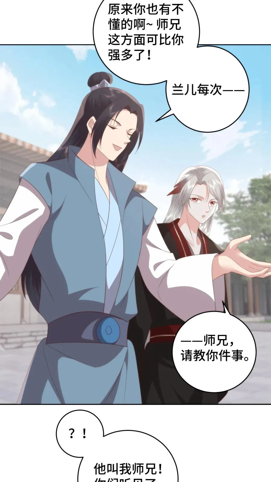 第131话 请教下！怎么哄女孩子开心？23