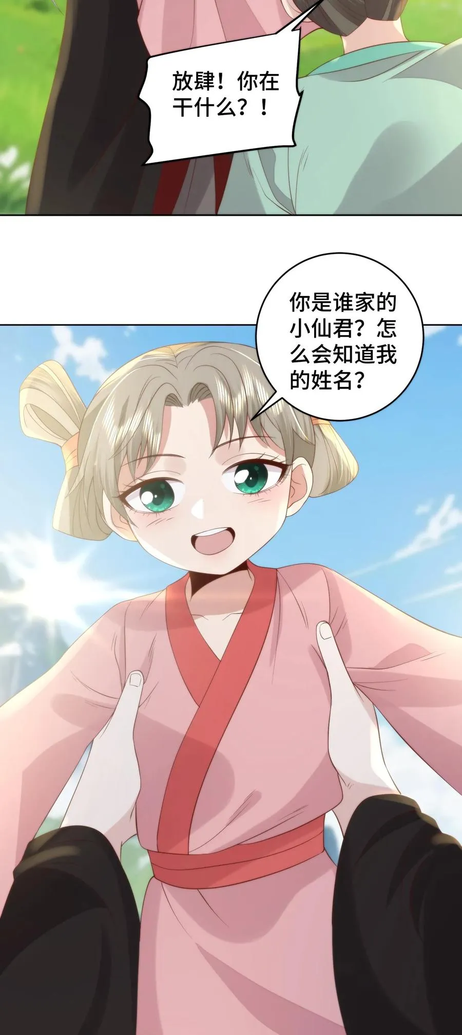 第156话 问心梯上的证心辩道29