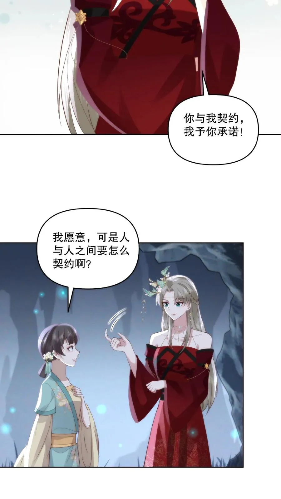 第11话 主仆契约9