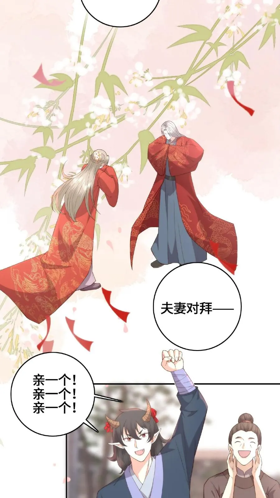 第60话 拜堂成亲5