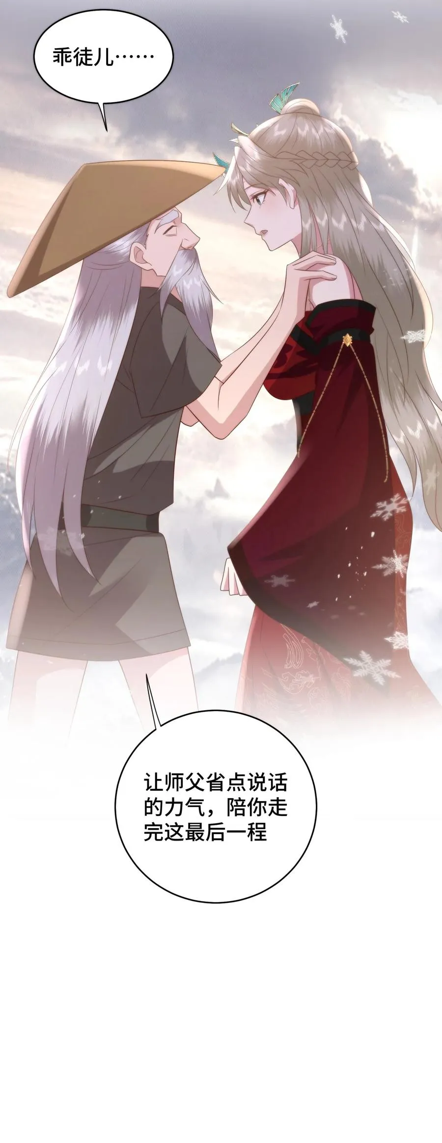 第165话 陪徒弟走完的最后一程21