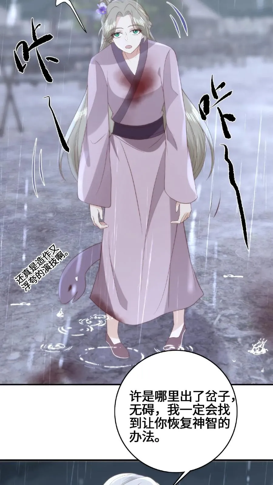 第59话 影帝魔君7