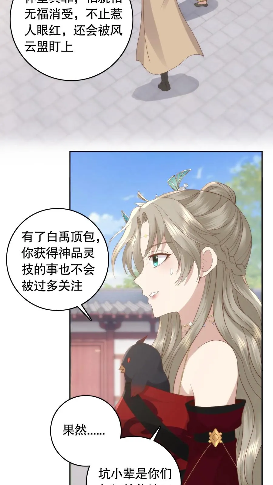 第98话 怀璧其罪19