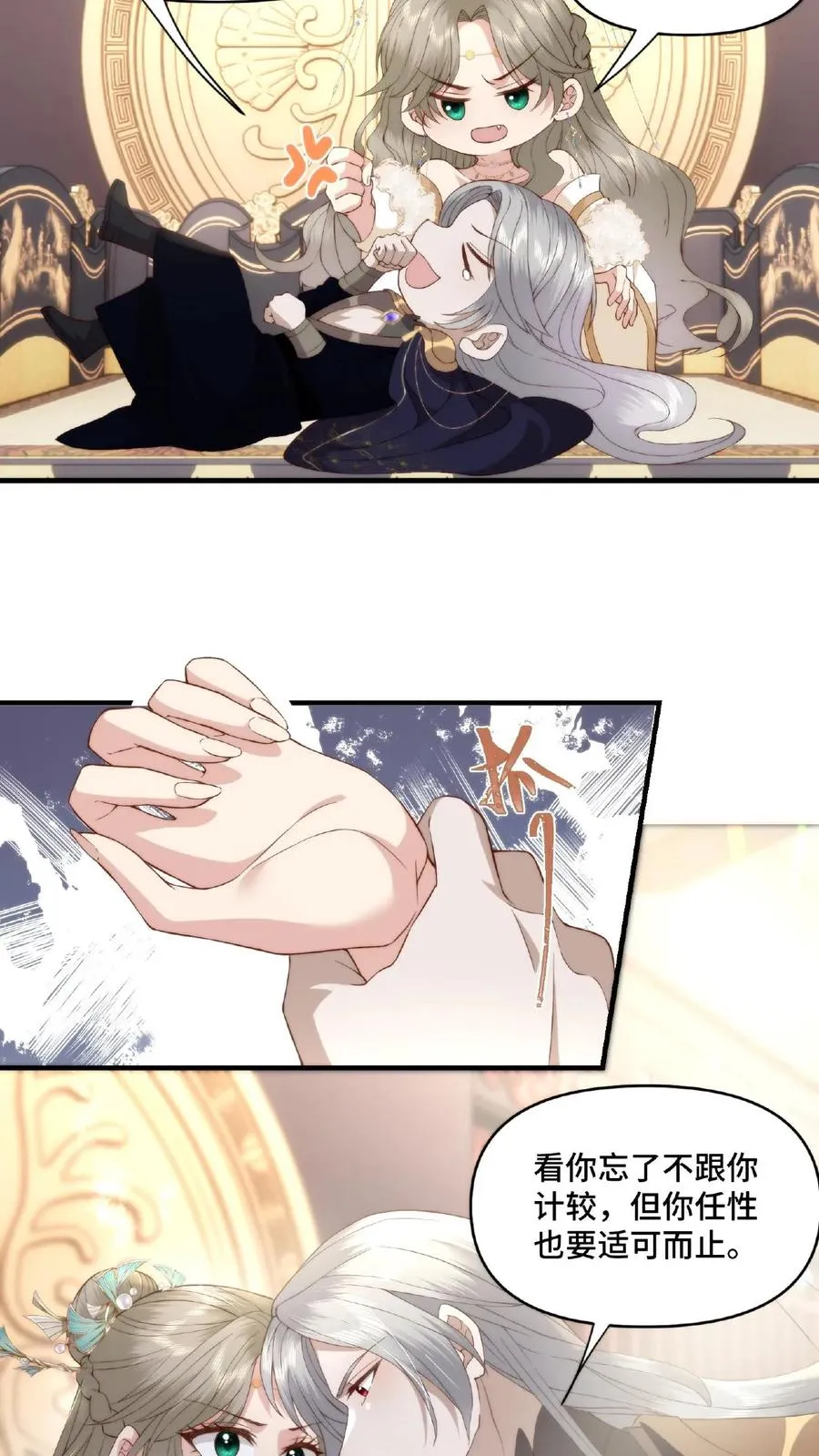 第44话 嫉火中烧7