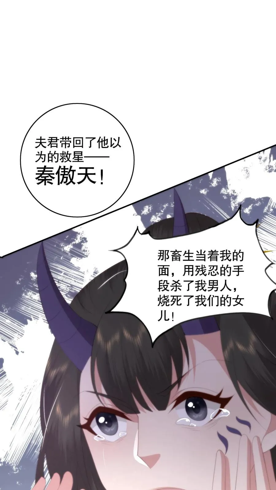 第129话 冒牌秦傲天的狼子野心17