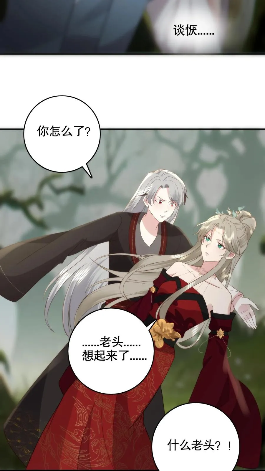 第151话 丹田处养魂的老头竟然是？19
