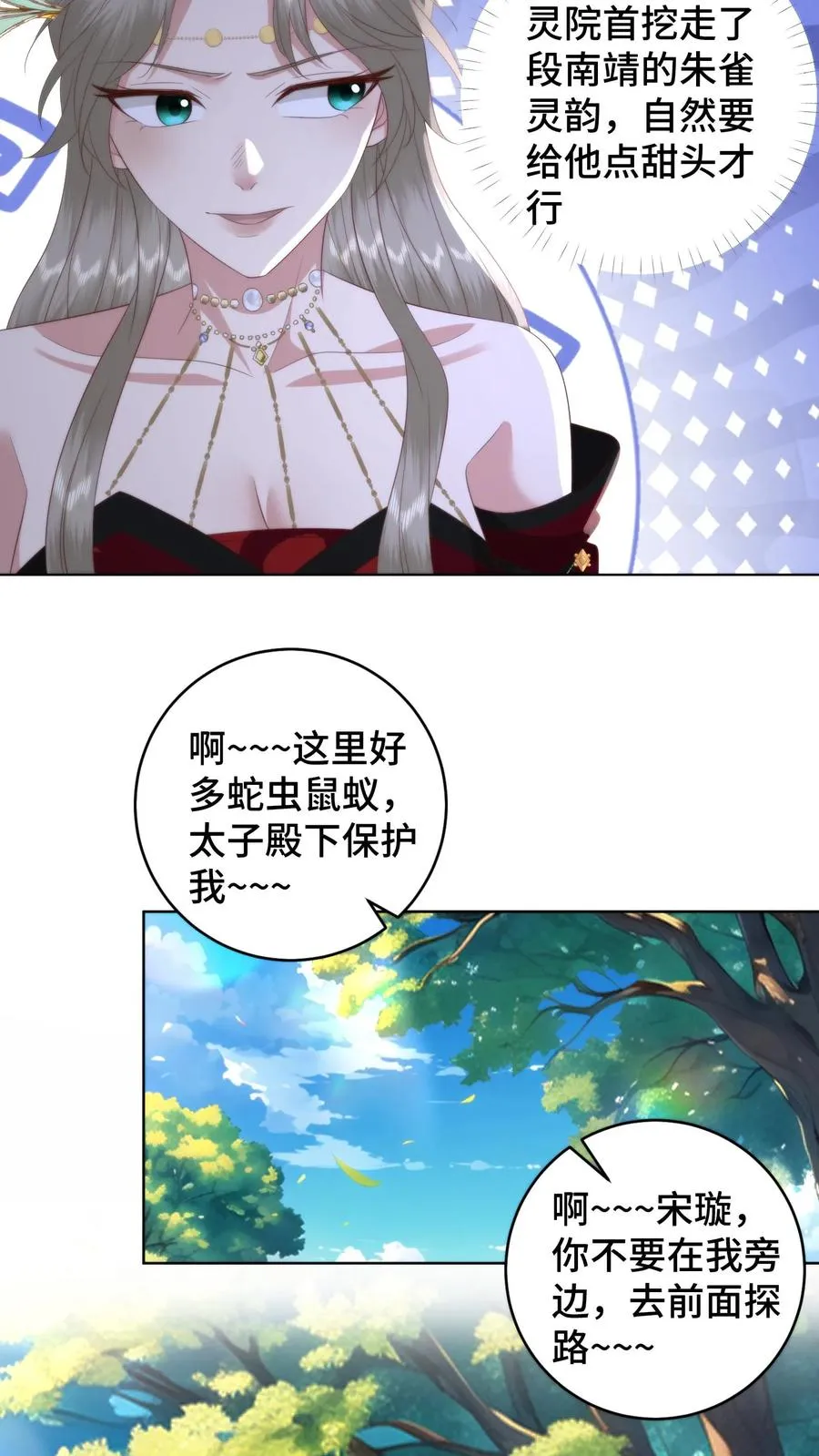 第147话 兰若娇才是不二女神9