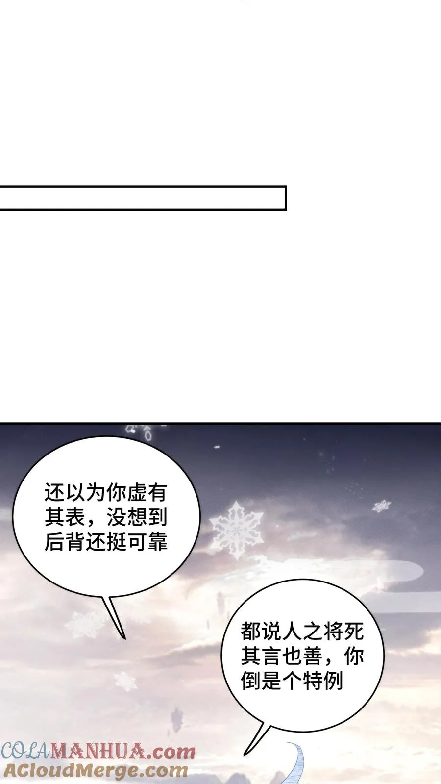 第166话 是时候了解风云盟的恩怨了14