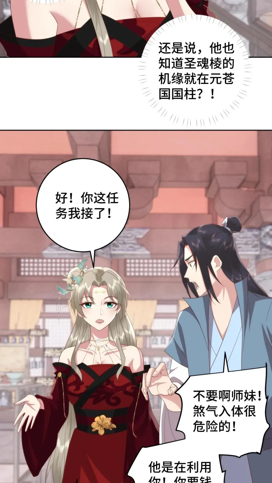 第124话 圣魂棱终极进化体是锅铲？21