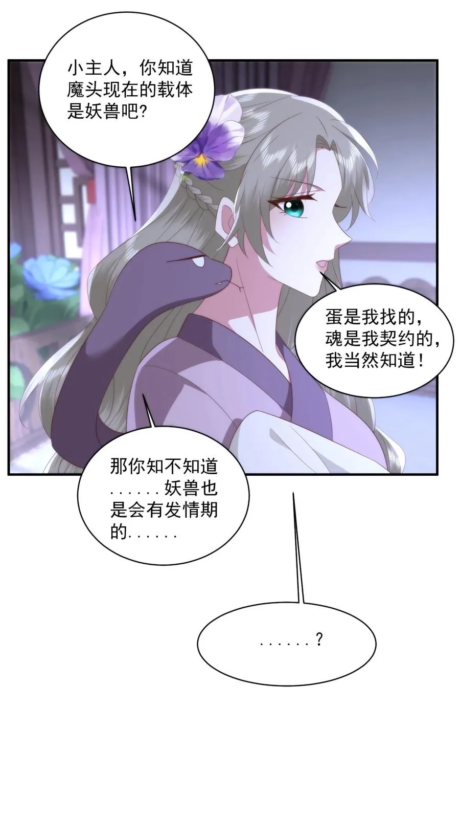 第144话 花魁大赛上展示厨艺？13