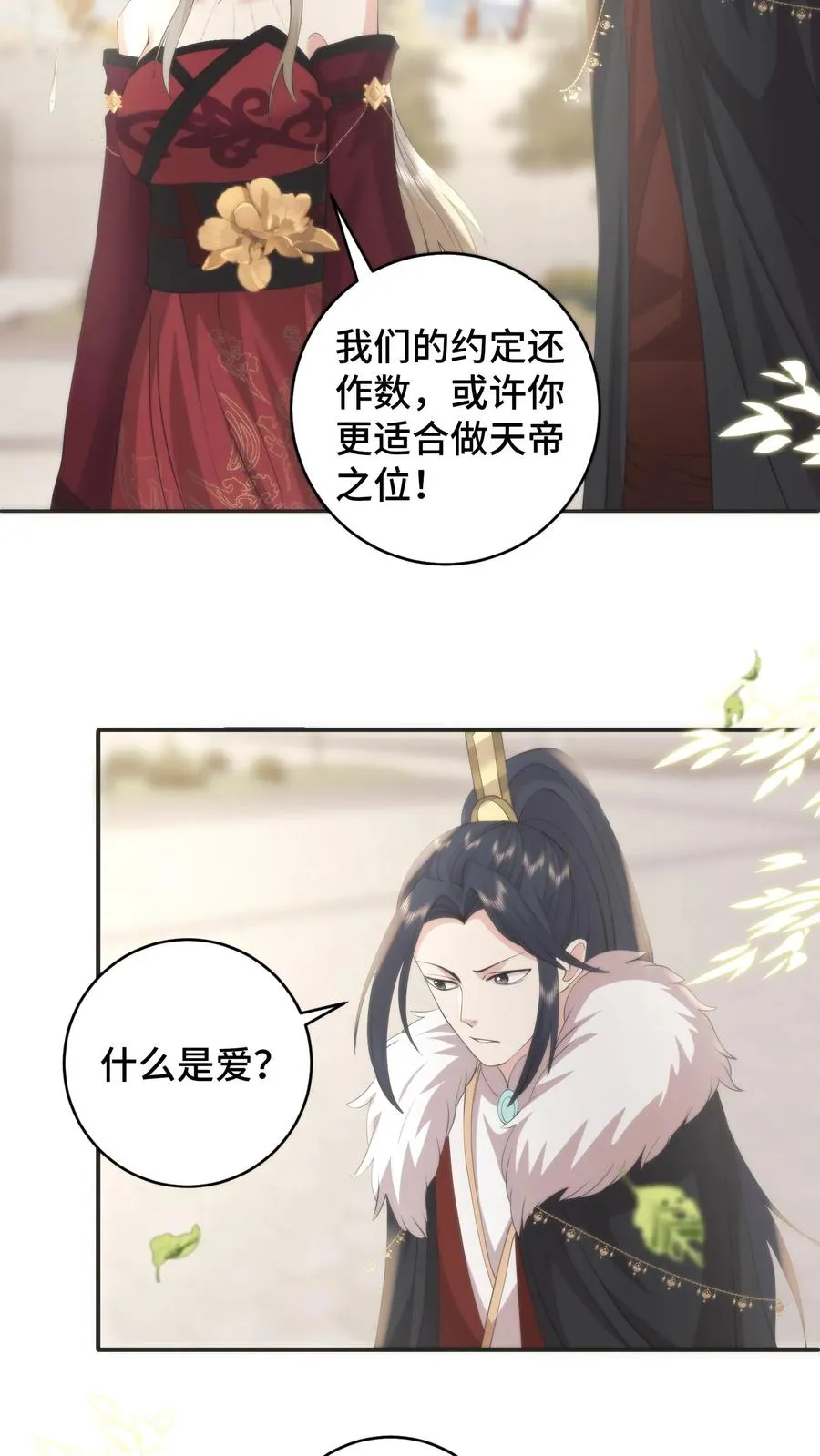 第199话 若是把爱具象化，那就是谈恹吧7
