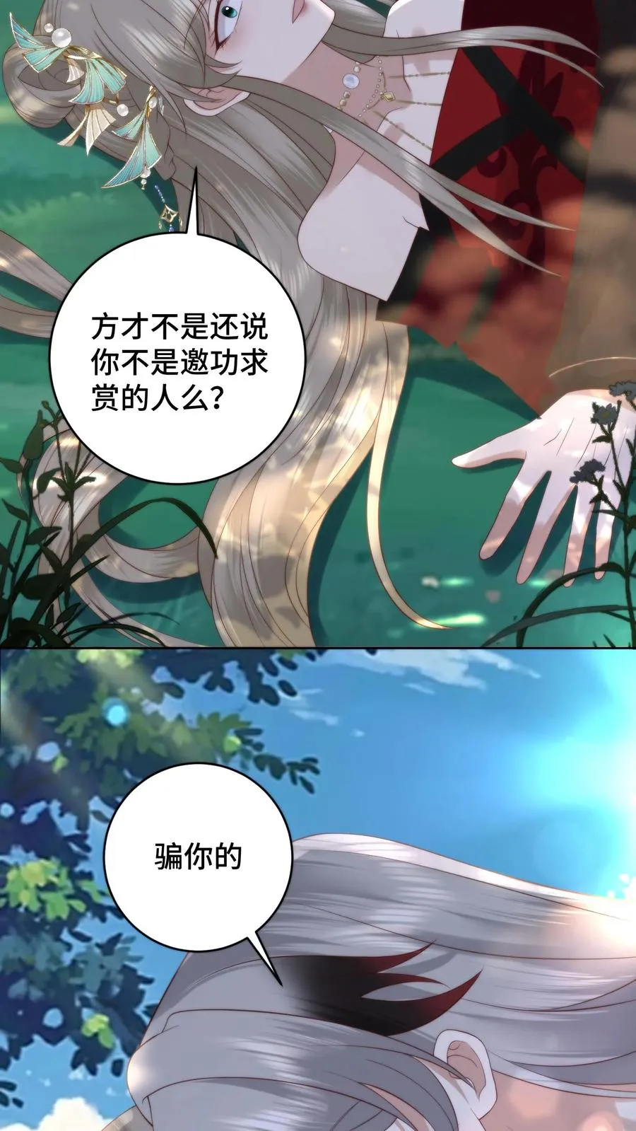 第170话 谈恹索吻邀功求赏13