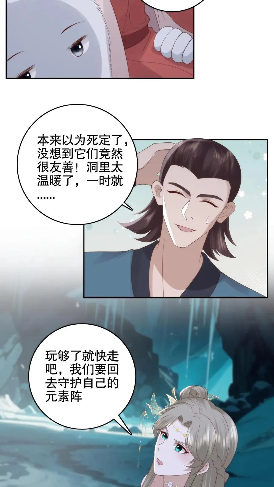 第70话 老头硬了19