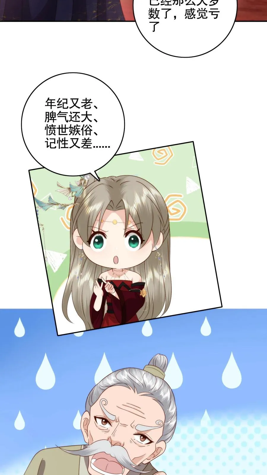 第118话 失忆的冥帝！忘却前尘的亡夫？15