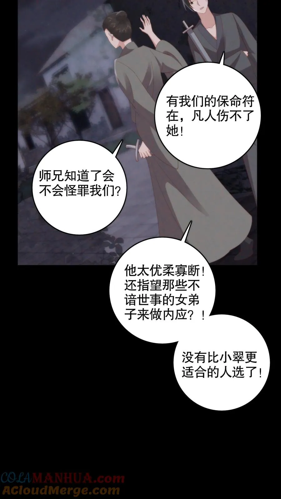第138话 噩梦的开始8