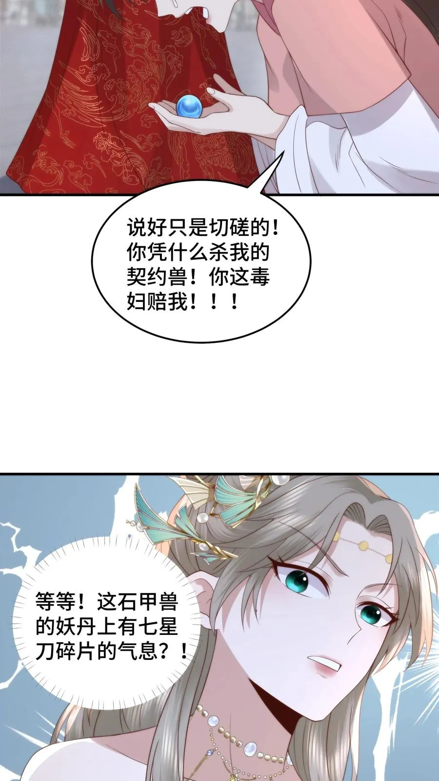 第122话 石甲兽身上的七星刀碎片21