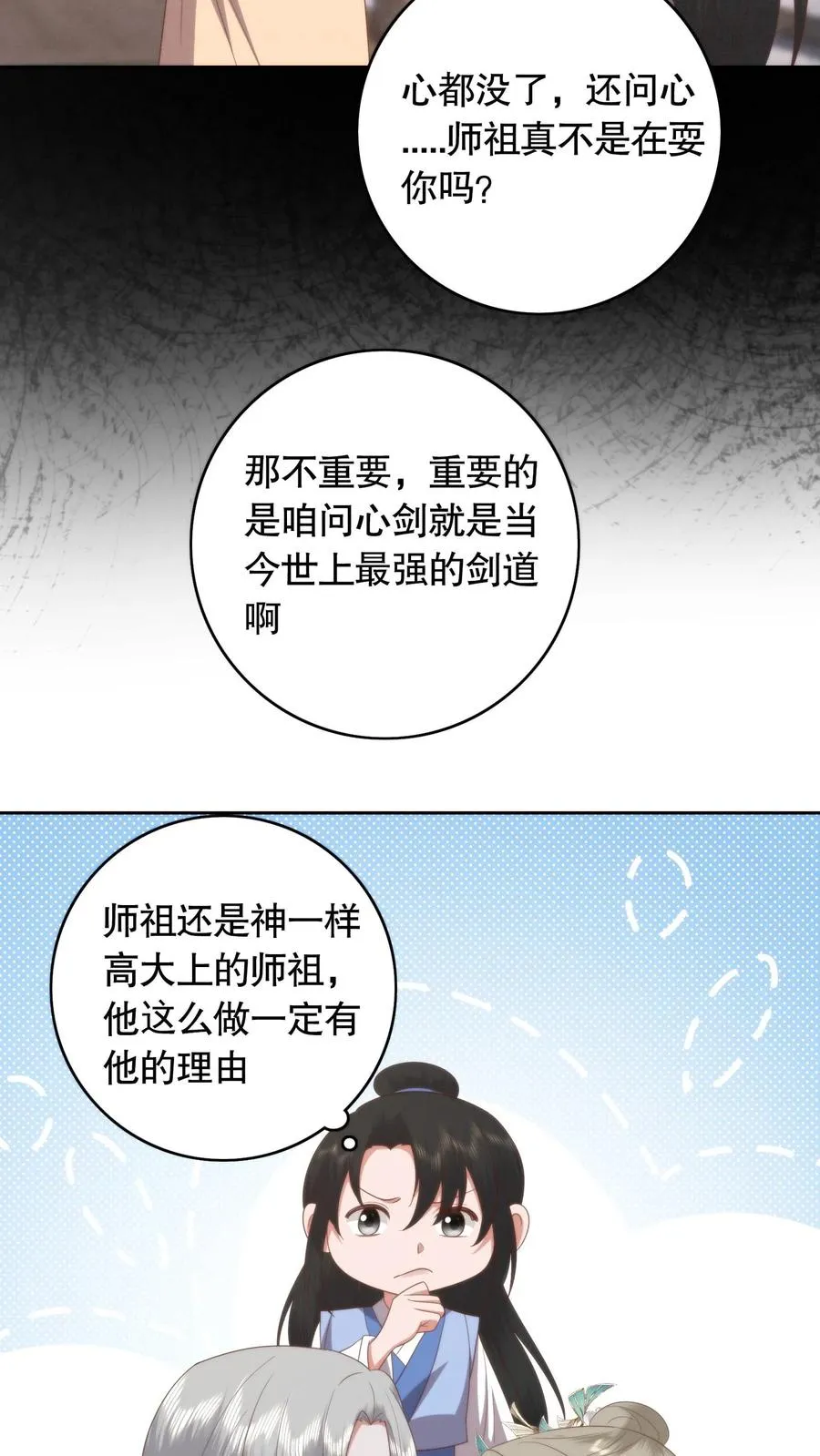 第96话 老祖由来17