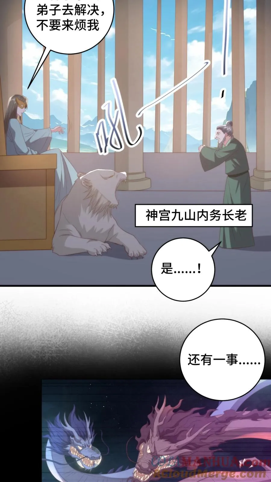 第175话 宫主竟然是旧识18