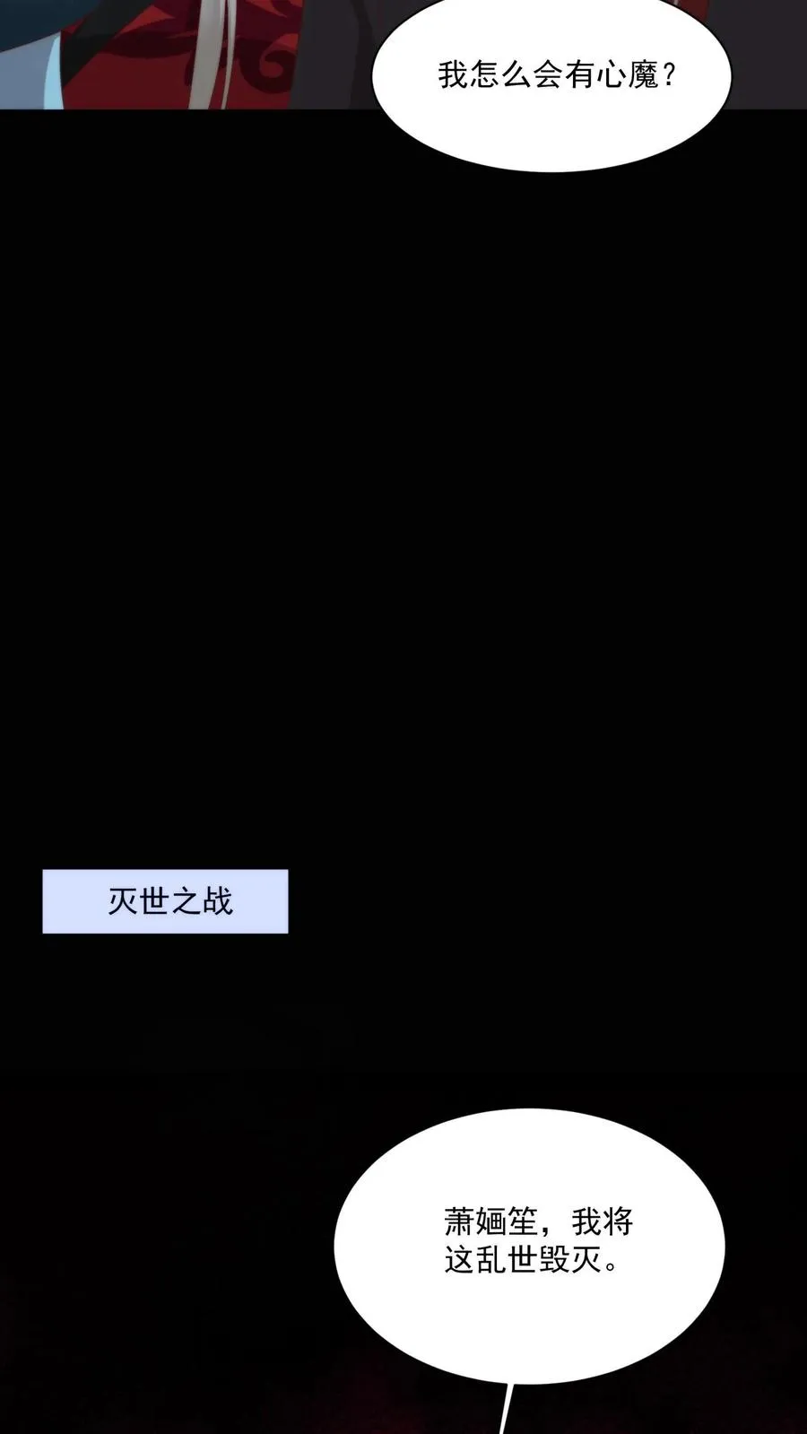 第154话 谈恹的灭世心魔19