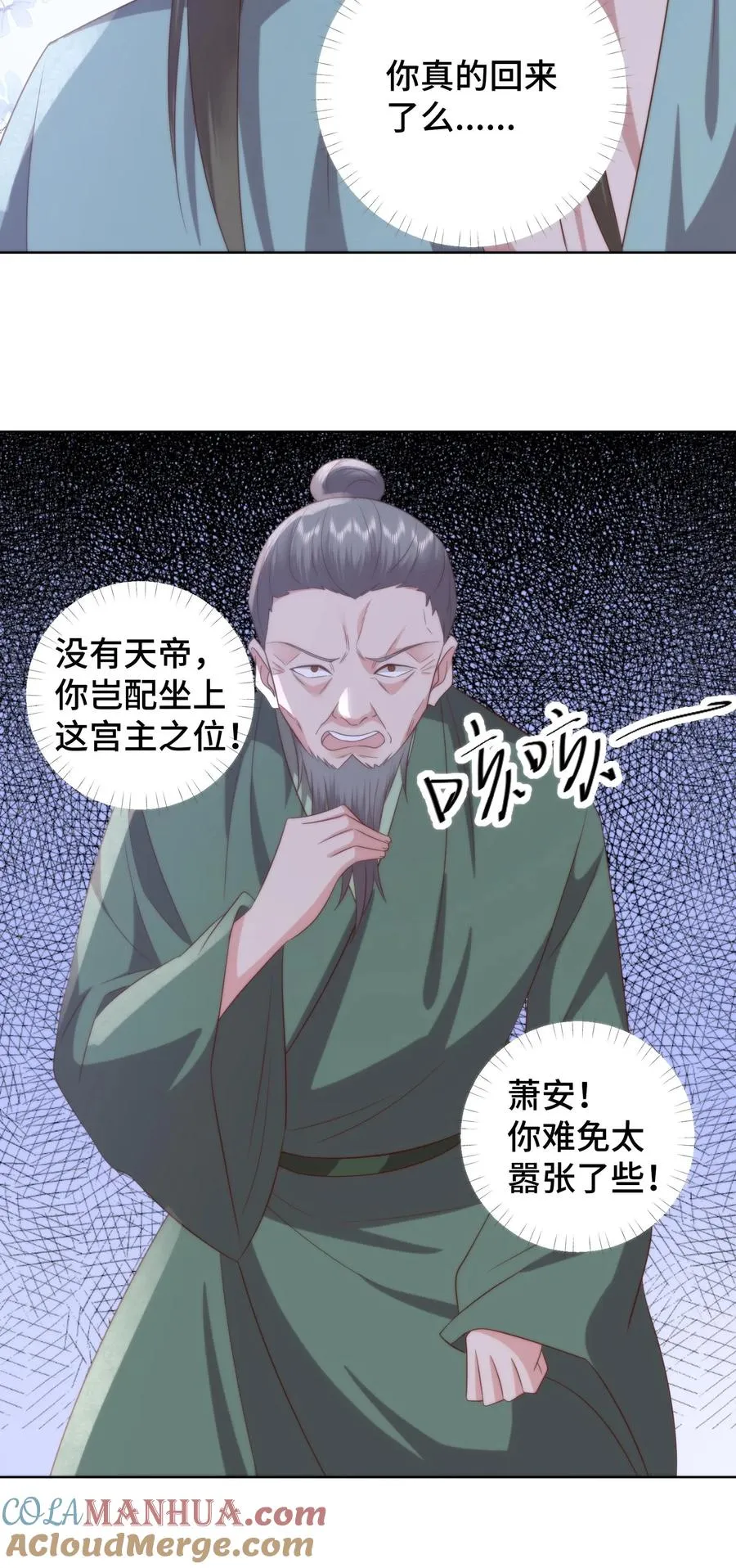 第175话 宫主竟然是旧识24