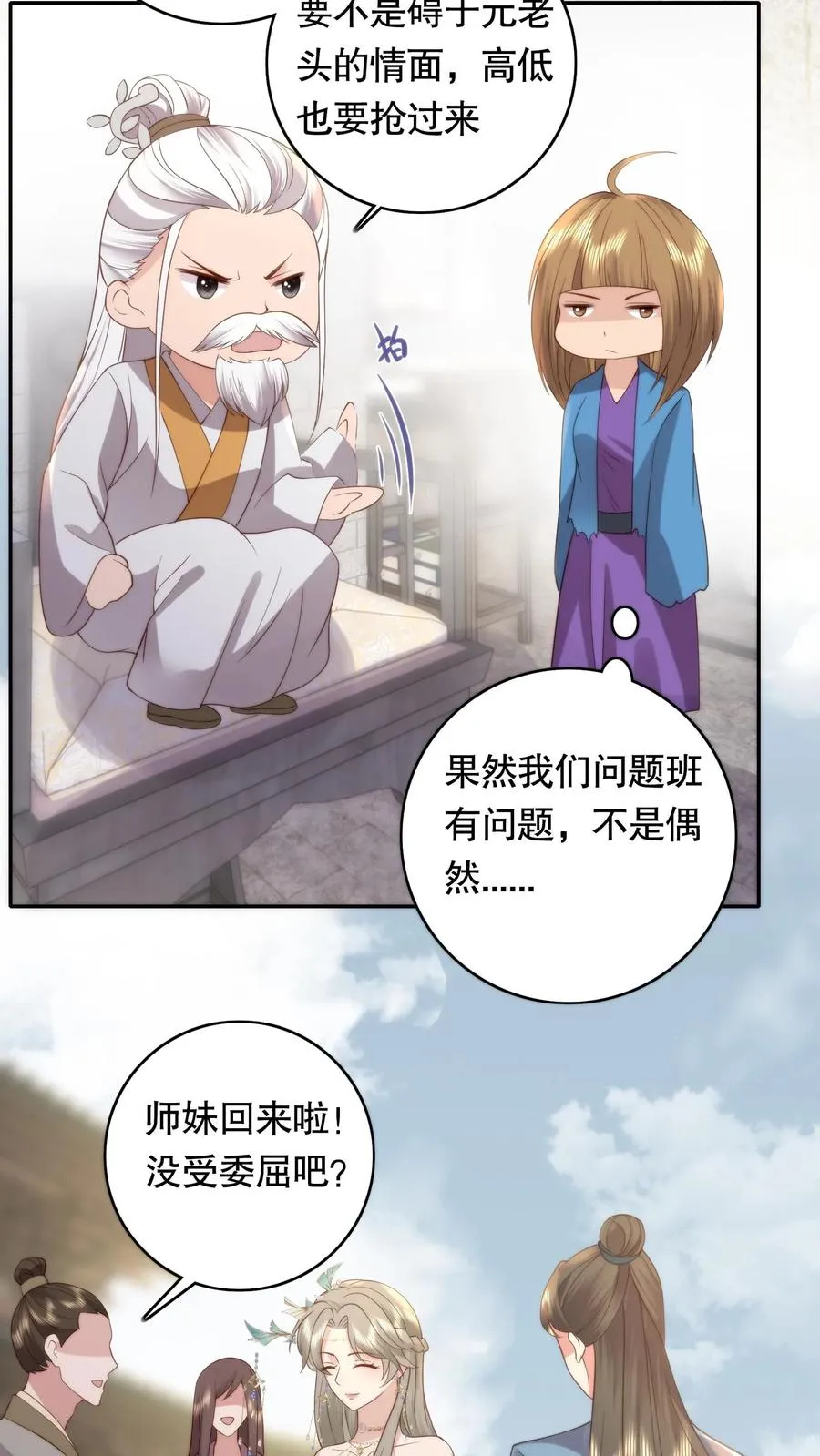 第89话 拄上拐了5