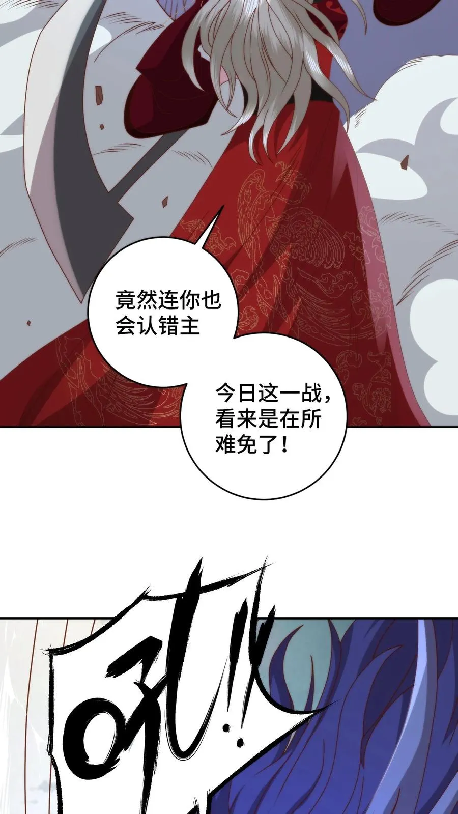 第117话 炎龙蛟大战烛九阴！舍命的忠诚！19