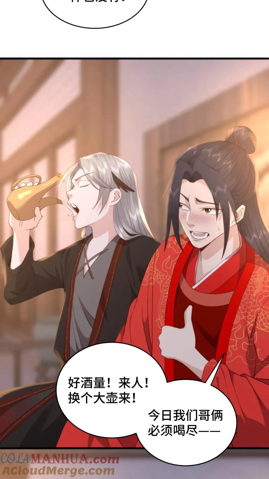 第173话 魔头沾杯就醉？18