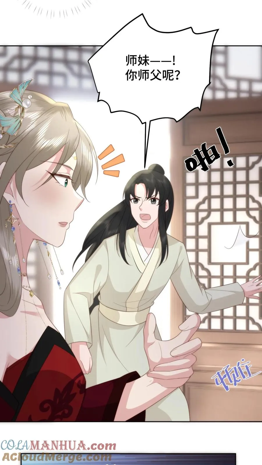 第79话 温暖师门22