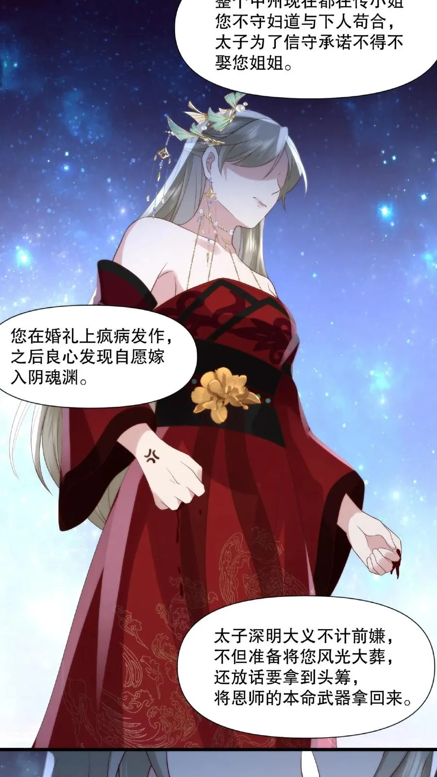 第14话 锁魂血咒9