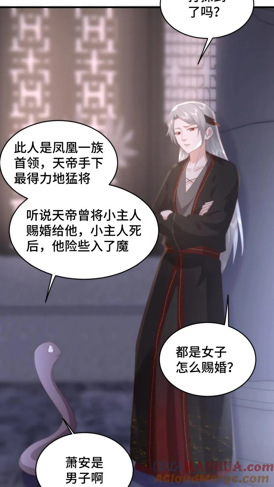 第160话 阴阳逆转！萧安是男人？8