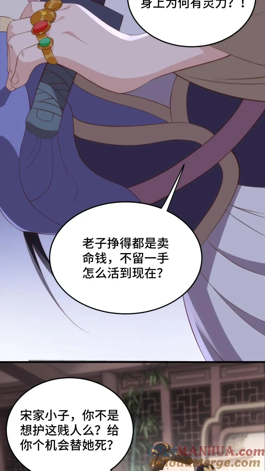 第141话 宋尧心魔入体10