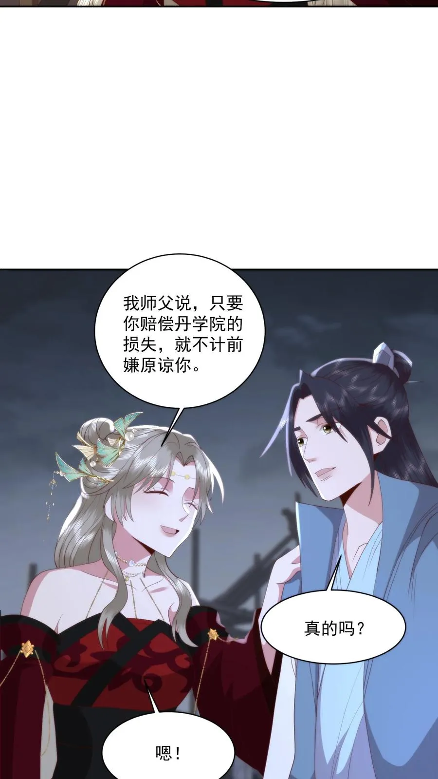 第106话 散财童子9